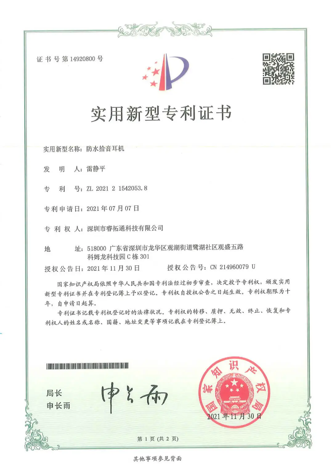 the utility model patent certificate of the waterproof sound pickup earphone