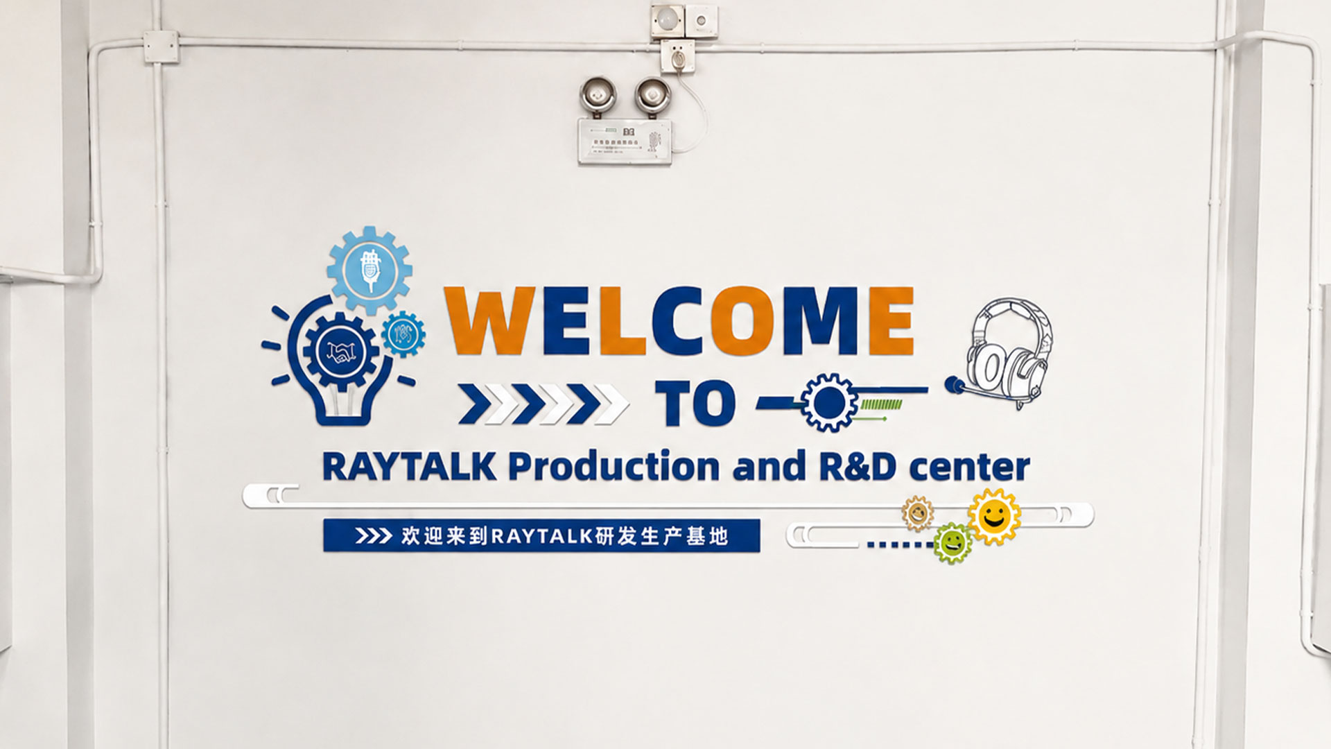 RayTalk’s-production-and-R&D-center